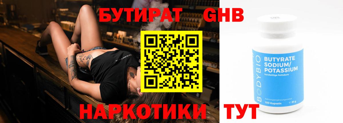 Бутират BDO  Вход с VPN  Великий Устюг 