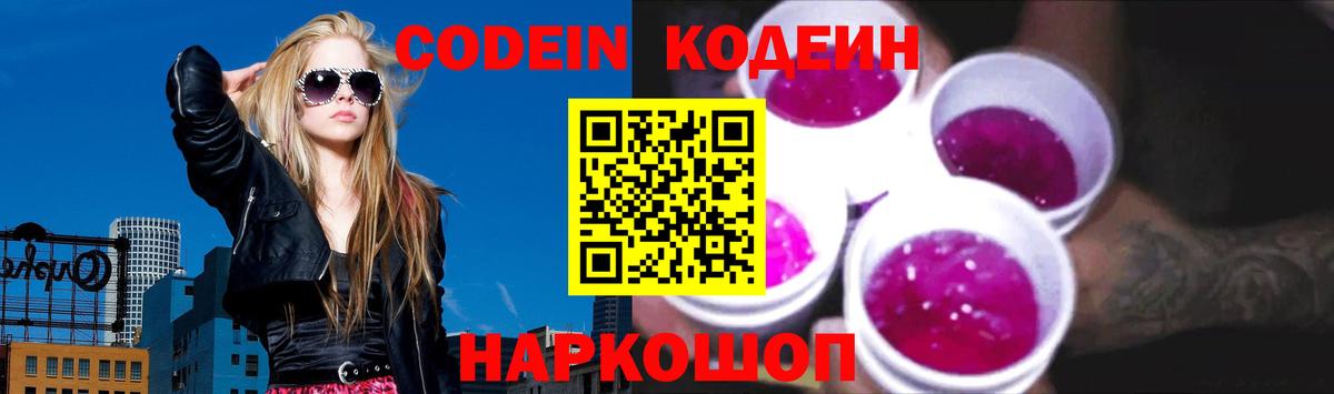 Кодеиновый сироп Lean Purple Drank  Вход с VPN  Великий Устюг  Codein Purple Drank 