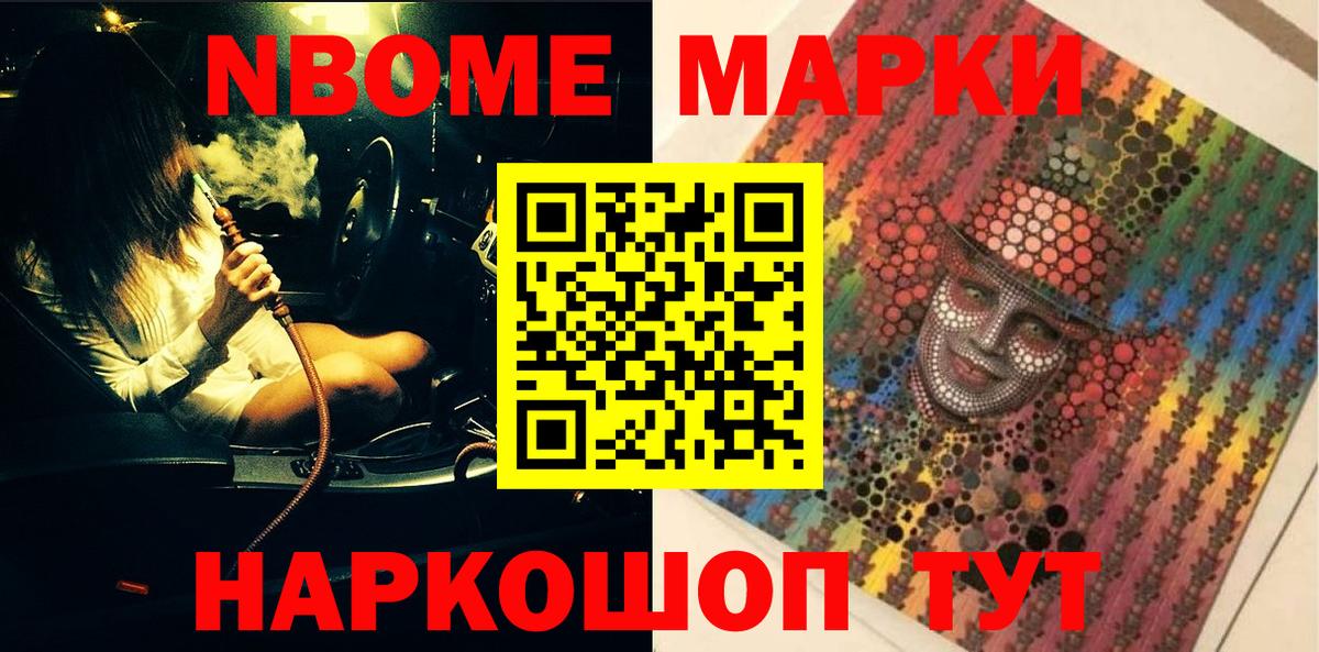Марки N-bome  Марки N-bome 1,8мг  Вход с VPN  Великий Устюг 